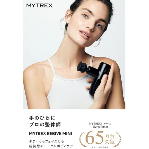 トータルボディケア マイトレックス リバイブミニ 楽天市場】マイトレックス リバイブミニ MYTREX REBIVE MINI