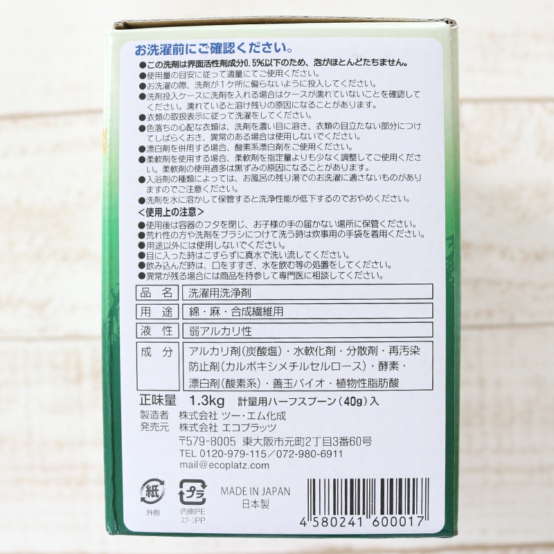 善玉バイオ 浄 1.3kg