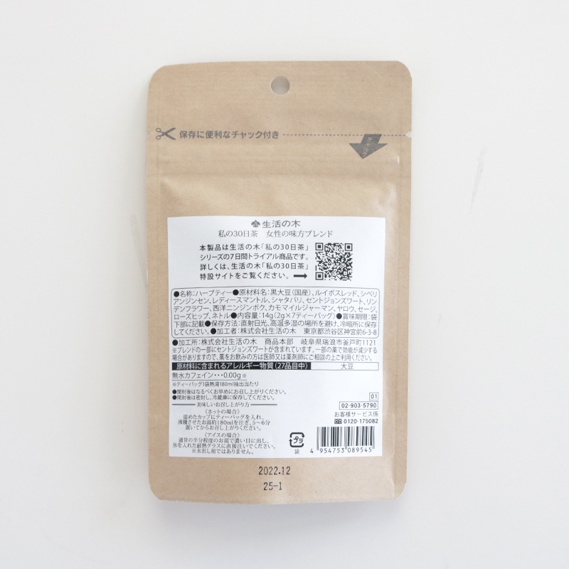 私の３０日茶