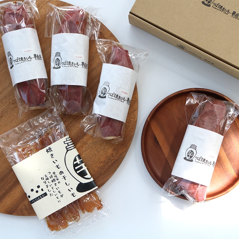 【取寄商品】夢座家さんの冷凍焼き芋1kg&干し芋ギフト(送料込・代引同梱不可)