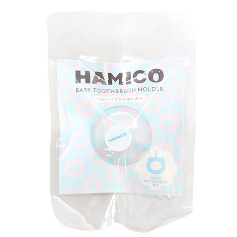 HAMICO(ハミコ)ベビー歯ブラシハブラシホルダー ブルー