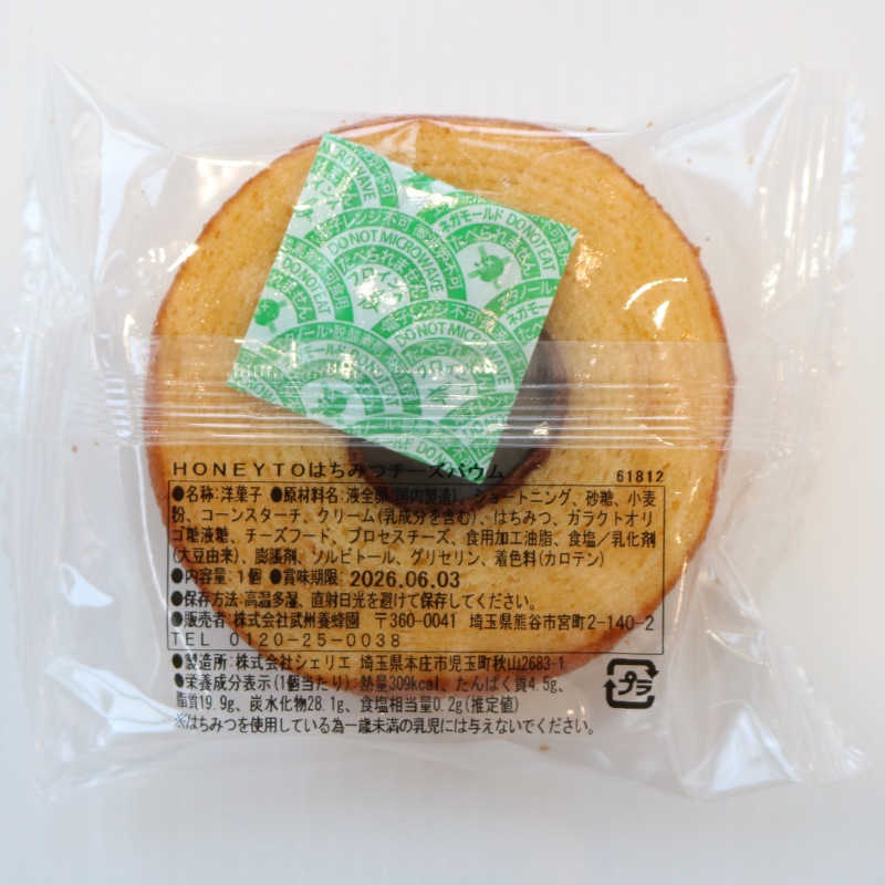 HONEY TO はちみつチーズバウムクーヘン