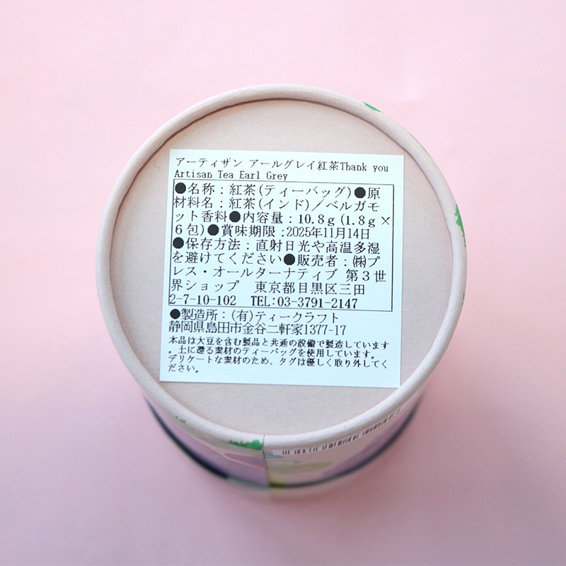 Artisan フェアトレードアールグレイティー Thank you