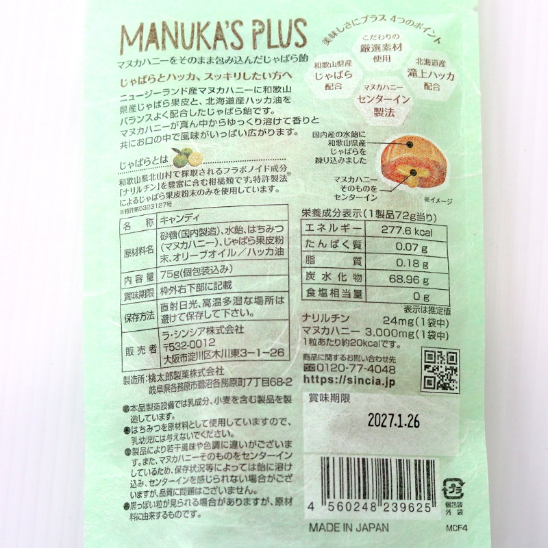 マヌカハニーをそのまま包んだじゃばら飴