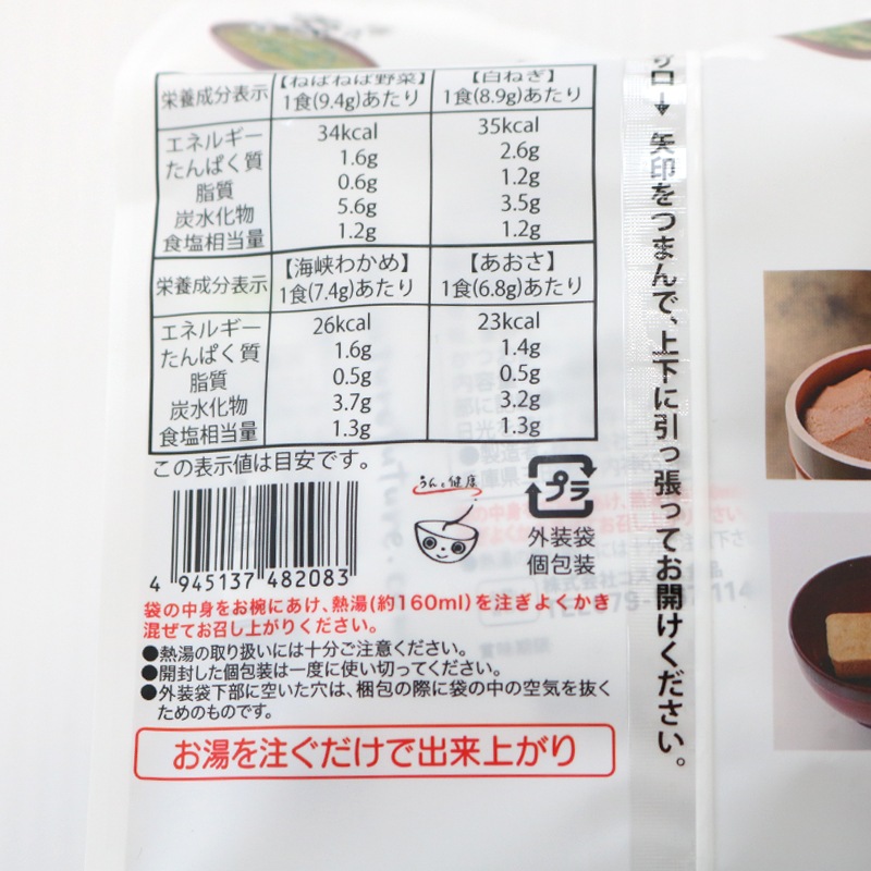 技ありいっぱいおみそ汁詰め合わせ(4種8食)