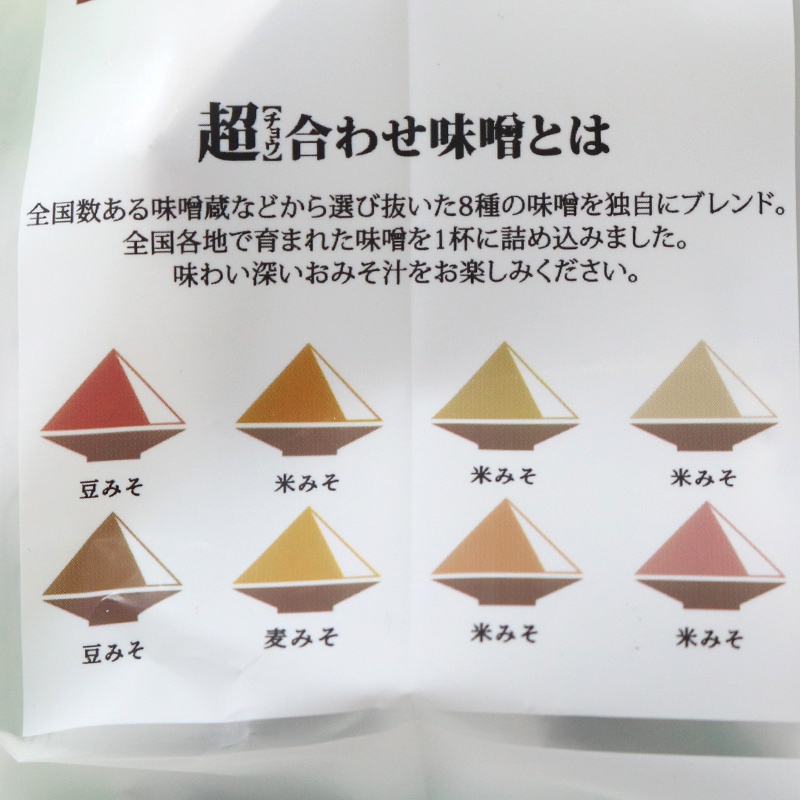 技ありいっぱいおみそ汁詰め合わせ(4種8食)