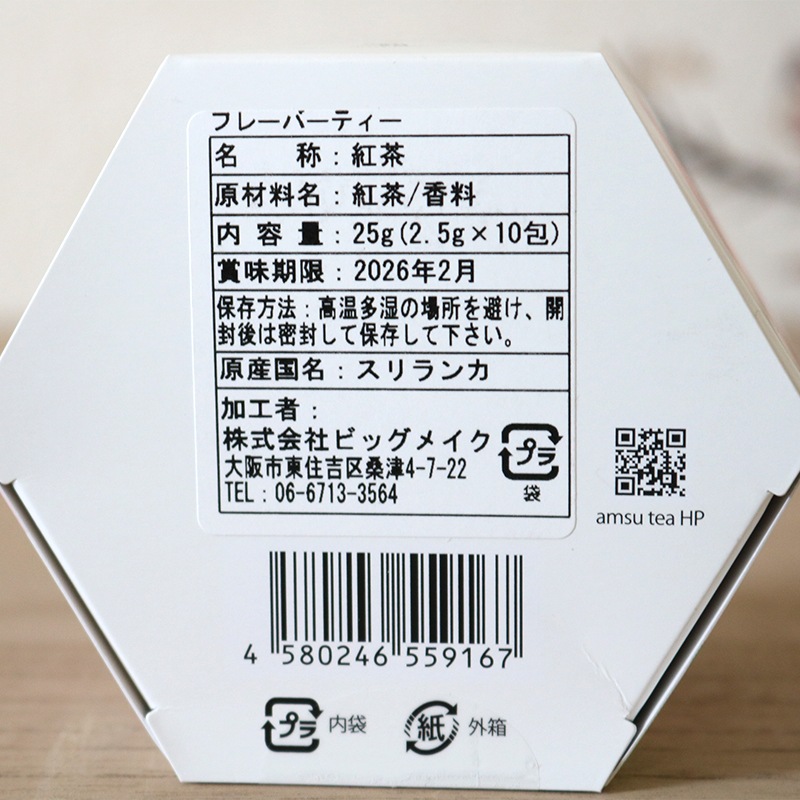 amsu teaスイサイティーボックス 《ベルガモットピーチ》