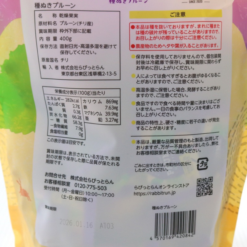 ドライプルーン 400g 個包装 種抜き