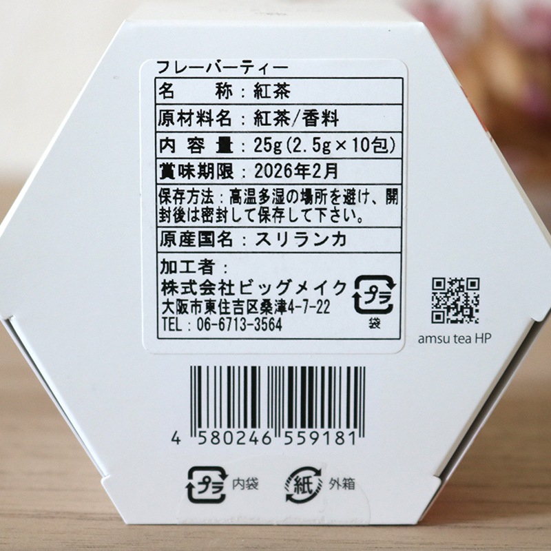 amsu teaスイサイティーボックス 《スウィートアップル》 | ハンプ