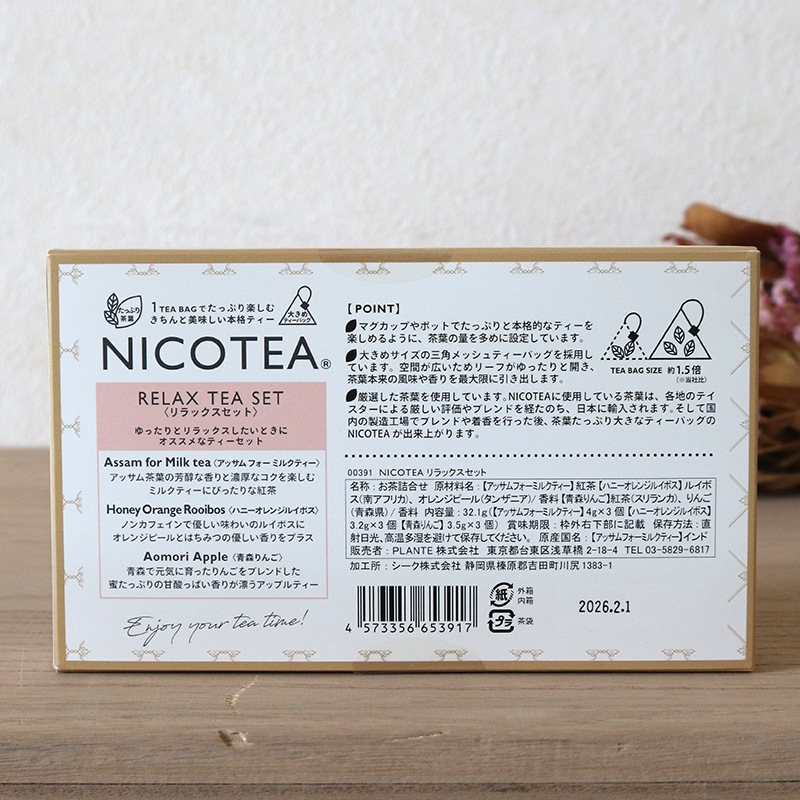 NICOTEA リラックスセット