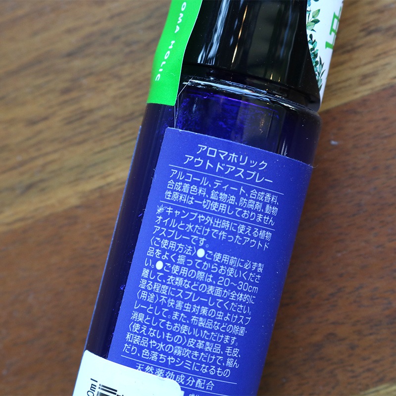 Nアロマホリック アウトドアスプレー 50ml | ハンプティーダンプティー