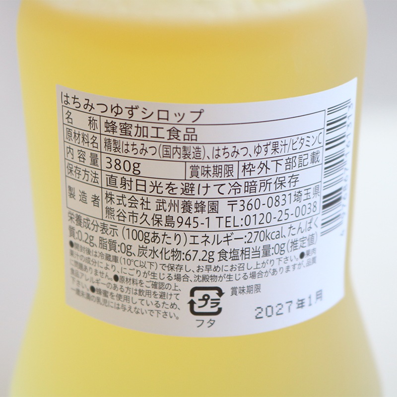 HONEY TO はちみつ柚子シロップ