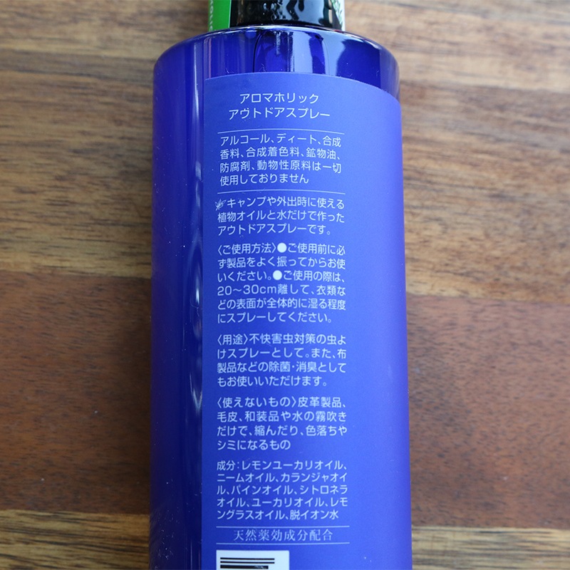 Nアロマホリック アウトドアスプレー 250ml | ハンプティーダンプ