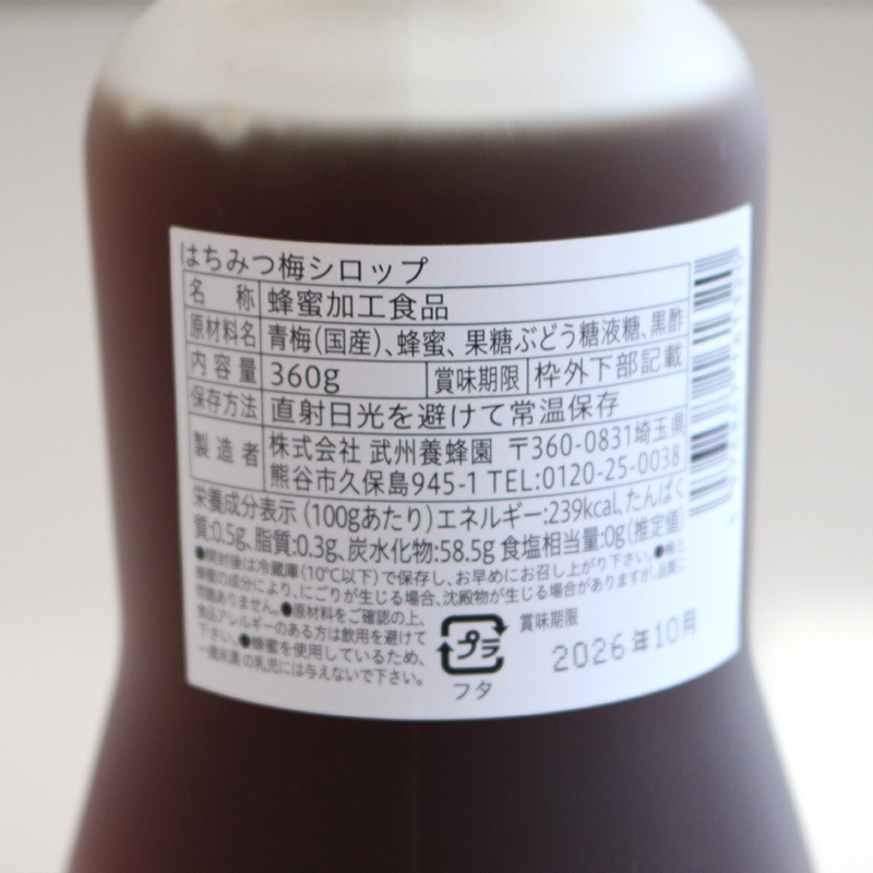 HONEY TO はちみつ梅シロップ