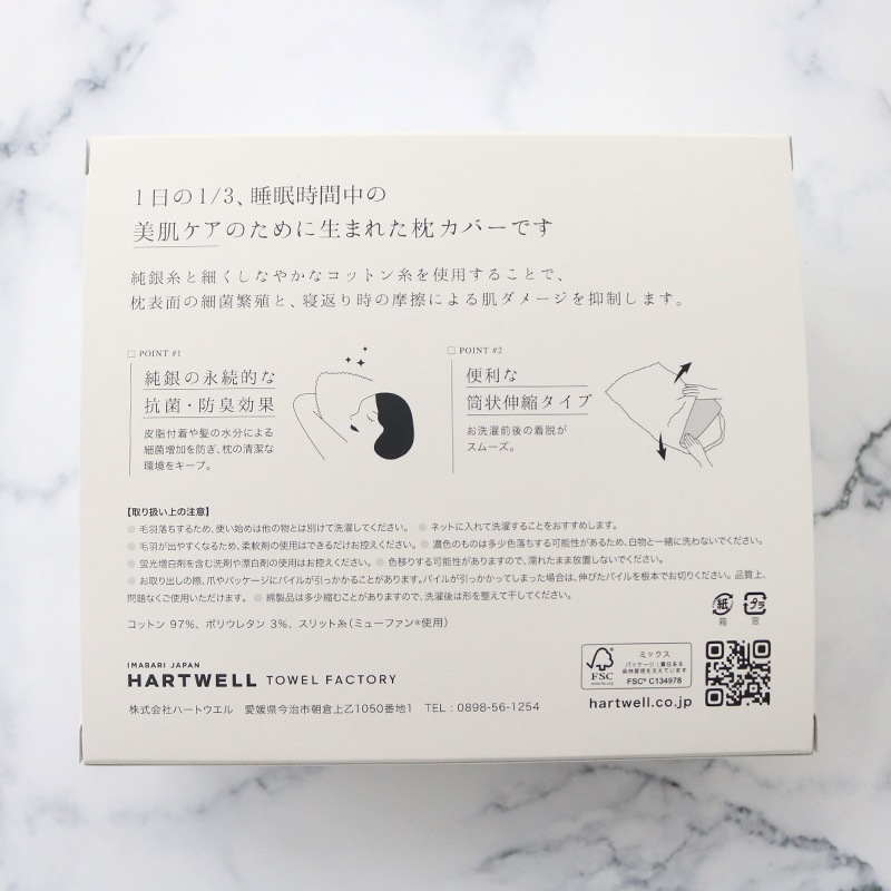 【4/5までポイント10倍】枕カバーではじめるスキンケア 無地アイボリー