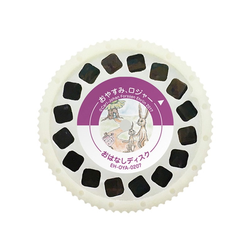 おそらの絵本】 おはなしディスク おやすみロジャー | ハンプ