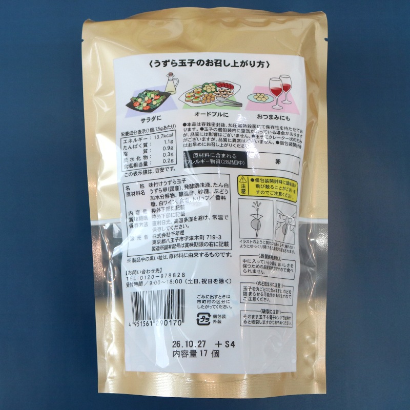 千年屋 トリュフのたまご | ハンプティーダンプティー公式通販| 雑貨