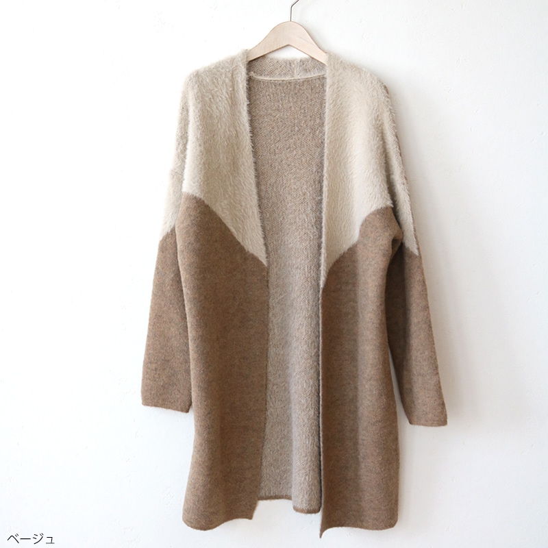 シャギーバイカラーコーディガン