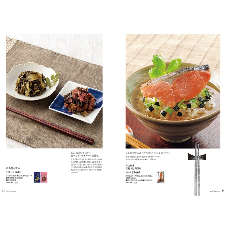 ◇やさしいごちそう 真っ赤なトマト カタログギフト | ハンプティー