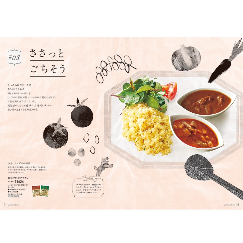 ◇やさしいごちそう 真っ赤なトマト カタログギフト | ハンプティー