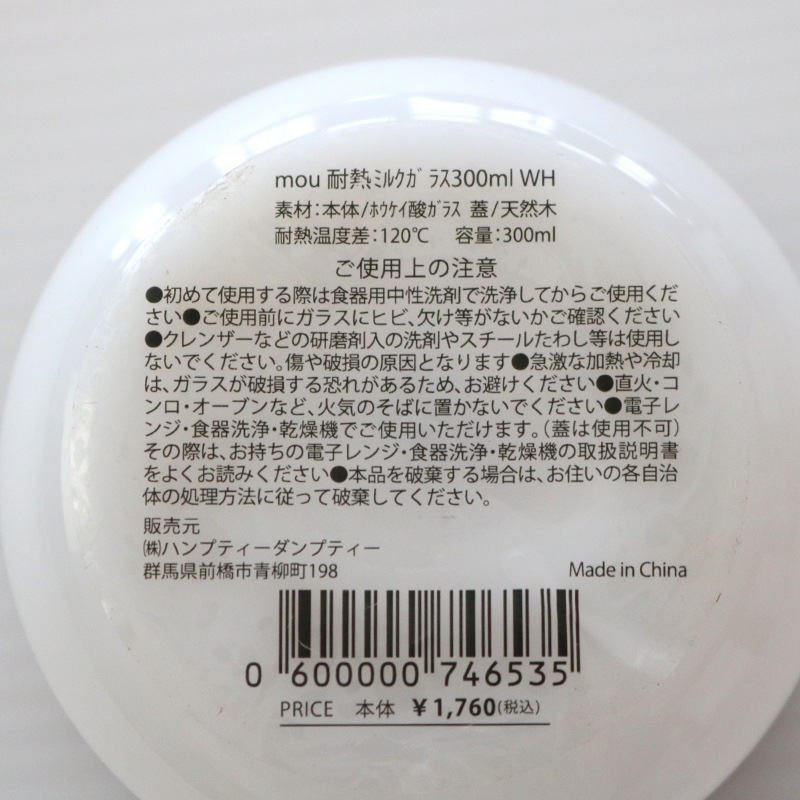 mou 耐熱ミルクガラス300ml GR