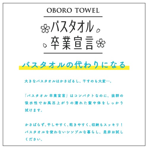 バスタオル卒業宣言　ミルクティーベージュ