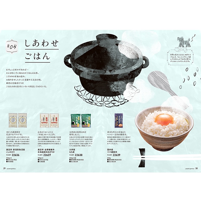 ◆やさしいごちそう　青いブルーベリー　カタログギフト