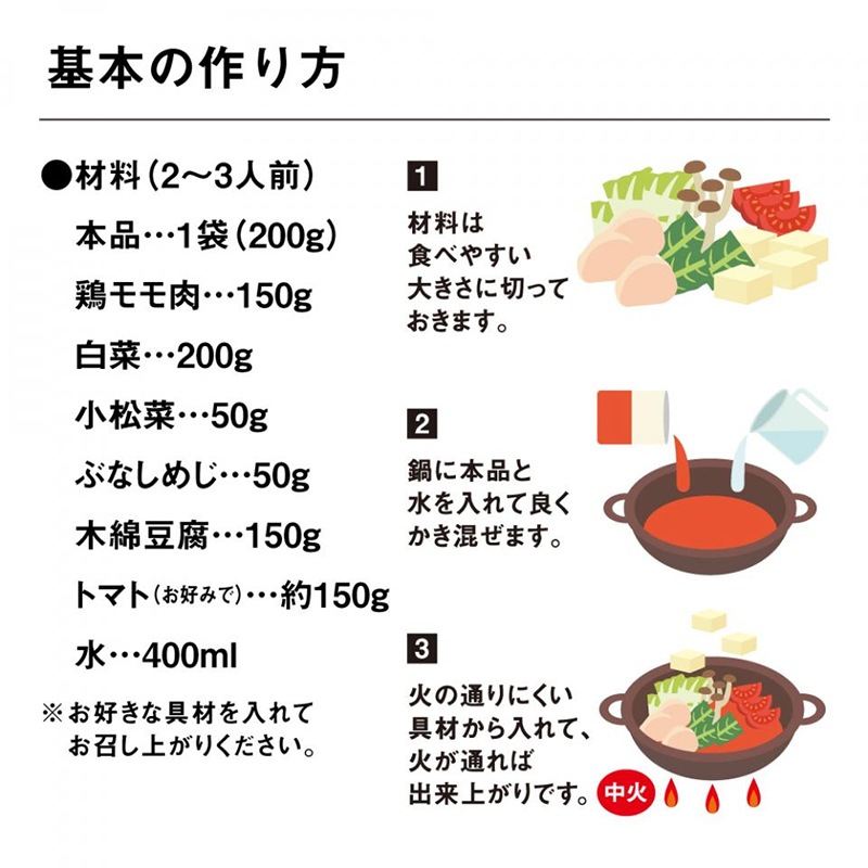 にしきや トマトこうじ鍋の素 200g