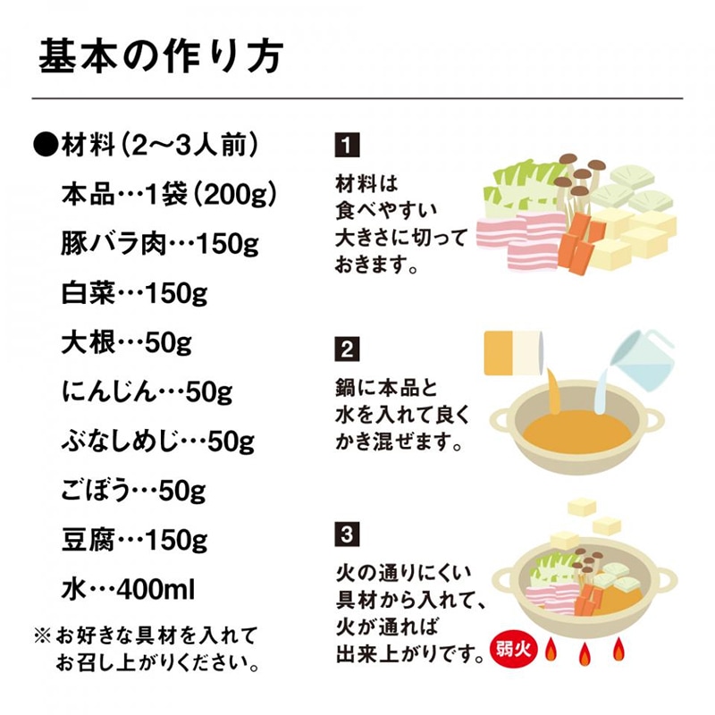 にしきや こうじみそ豆乳鍋の素 200g