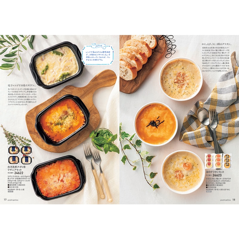 ◆やさしいごちそう 緑のえだまめ カタログギフト