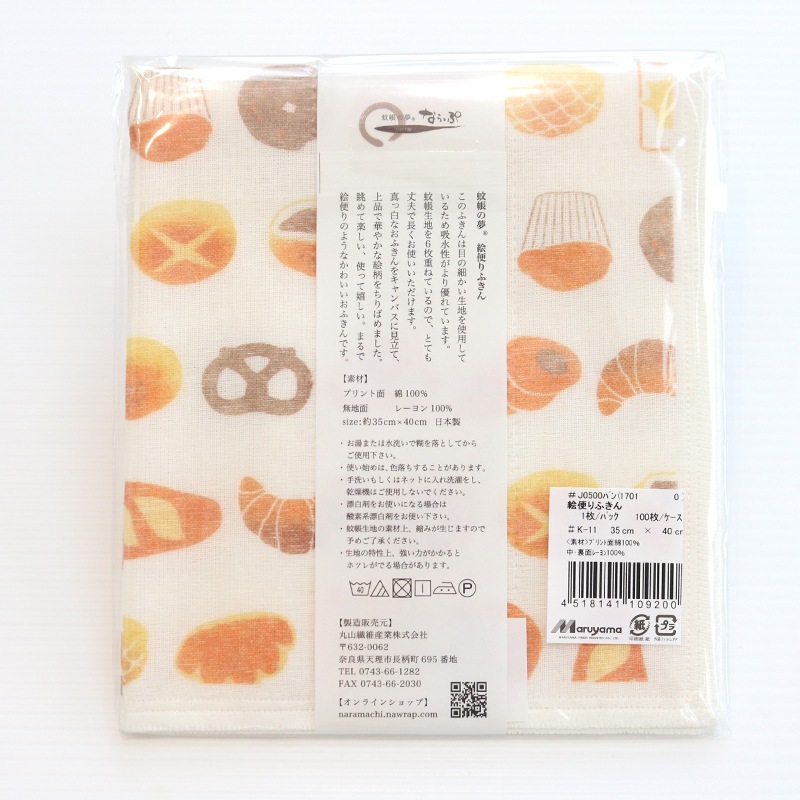 絵便りふきん　K-11　パン