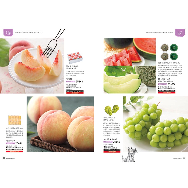 ◆やさしいごちそう　紫のなす　カタログギフト