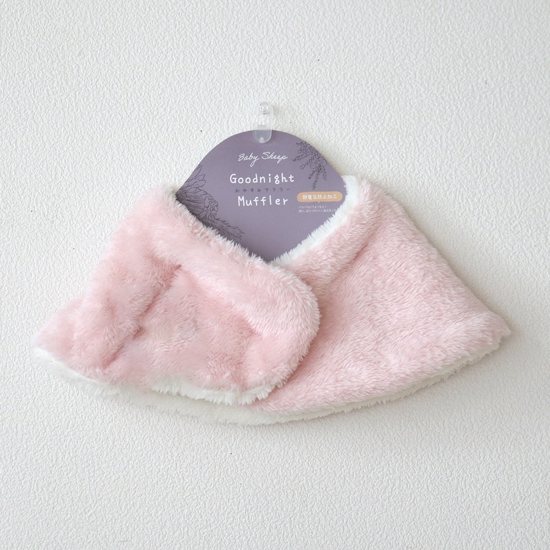 ベビーシープおやすみマフラー　PK