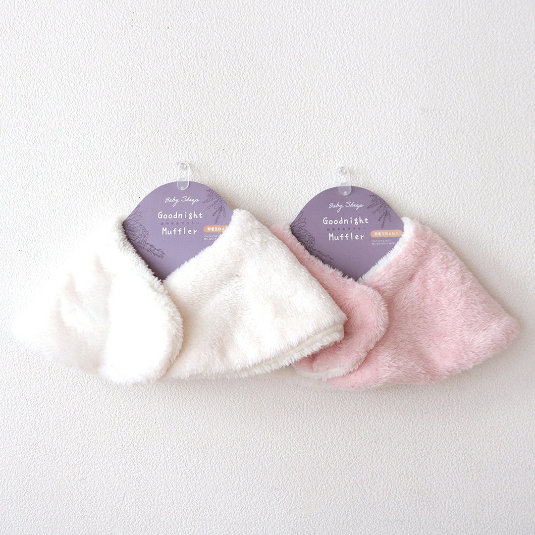 ベビーシープおやすみマフラー　PK
