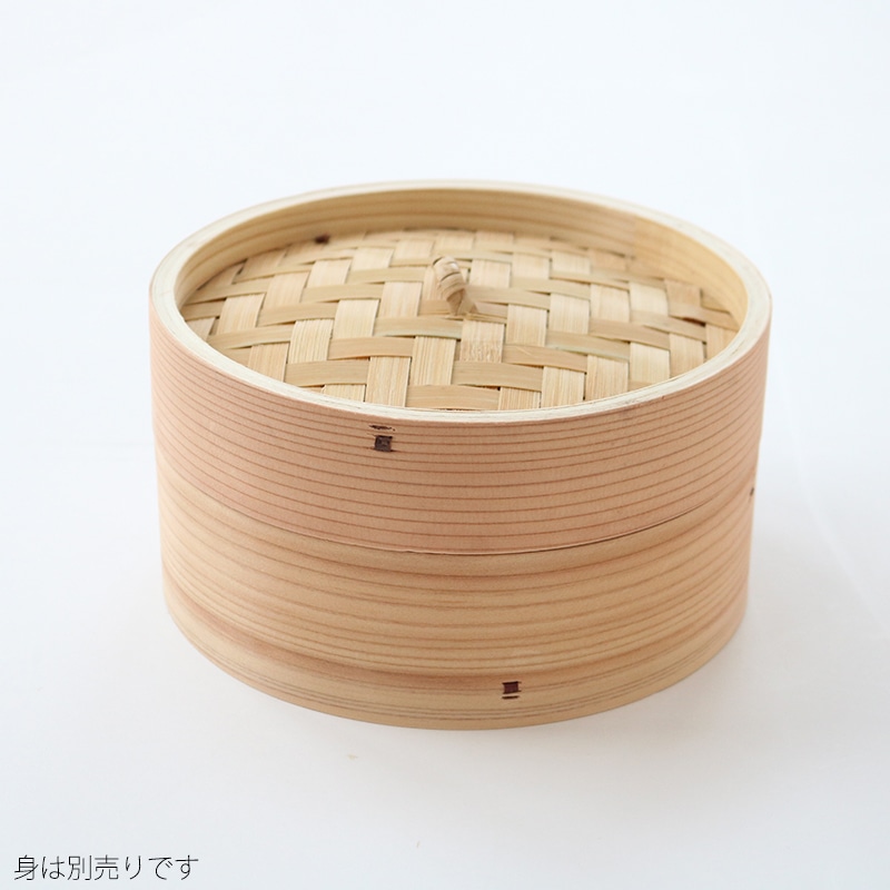 点心せいろ 直径18cm 蓋