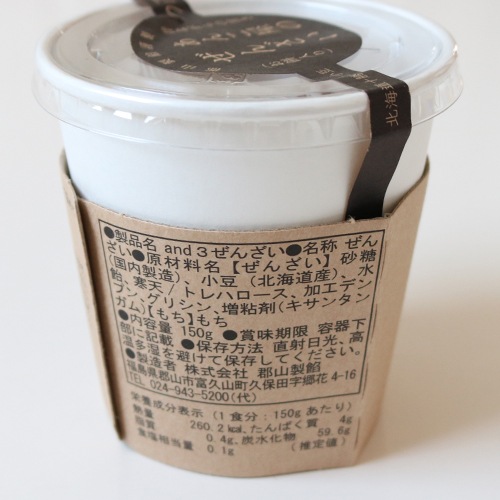 and3 あんこ屋のぜんざい