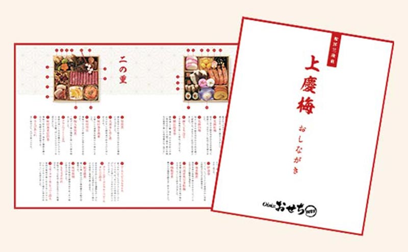 上慶梅(ハンプティーのおせち2026) 和洋 三段重 3~4人用【12月30日お届け・同梱・代引不可】