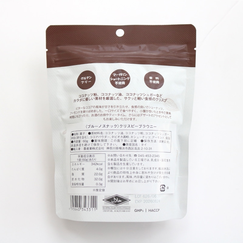 ブルーノスナック クリスピーブラウニーチョコレート