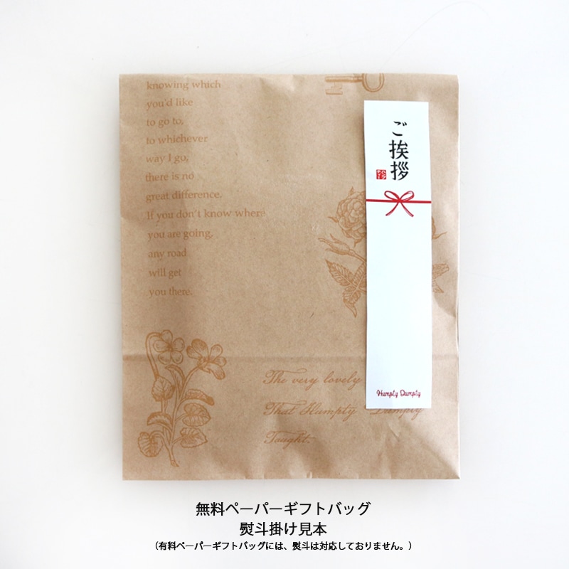 オリジナル短冊熨斗（のし） | ハンプティーダンプティー公式通販