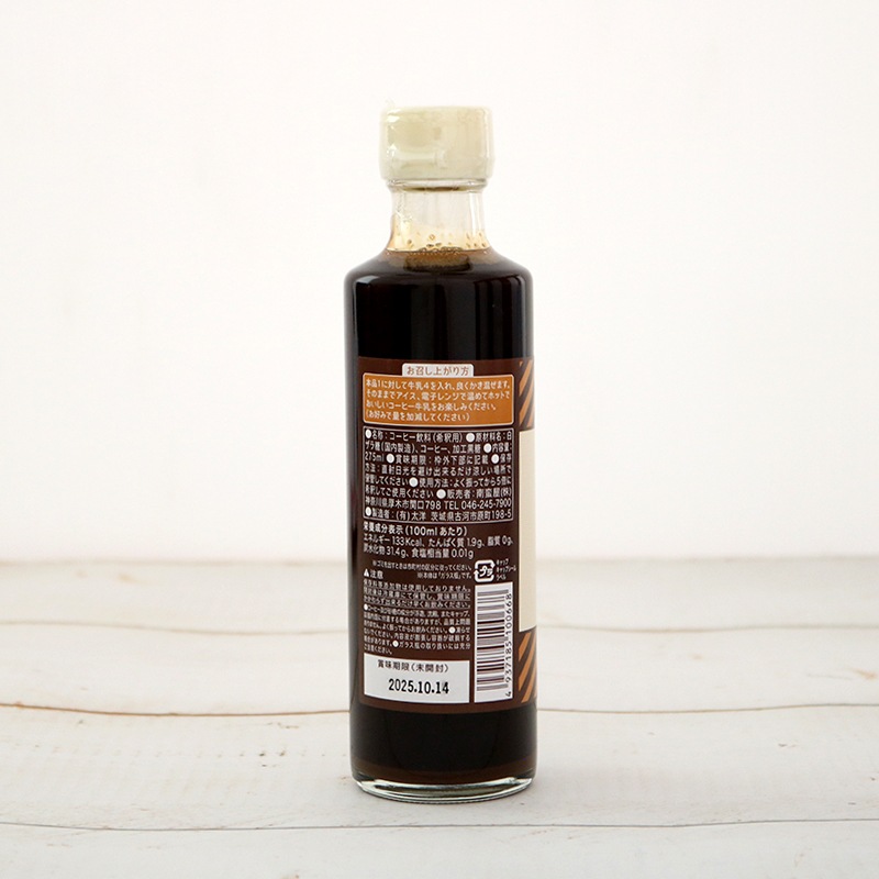 南蛮屋のコーヒー牛乳のもと