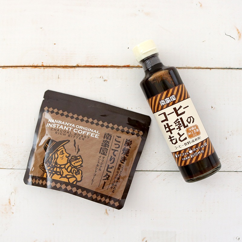 南蛮屋のコーヒー牛乳のもと