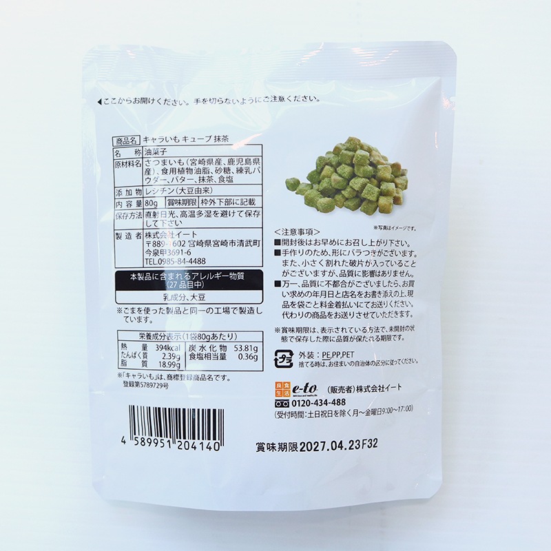 キャラいも 抹茶