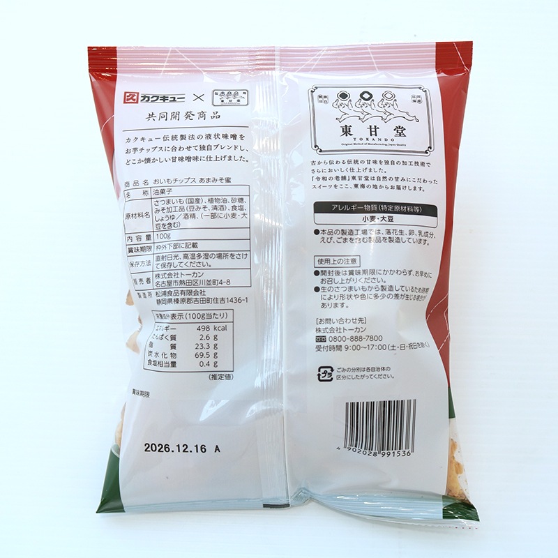 おいもチップス あまみそ蜜