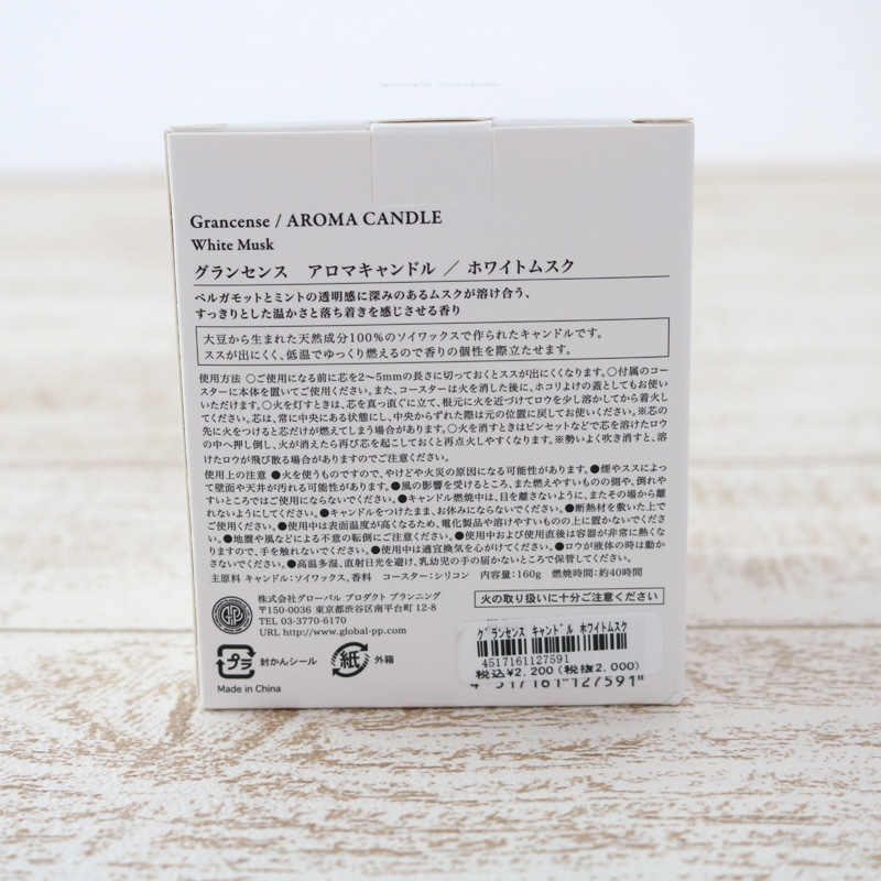 ★グランセンス キャンドル ホワイトムスク