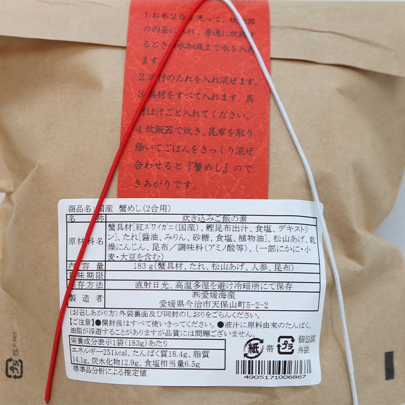 国産　蟹めし（２合用）