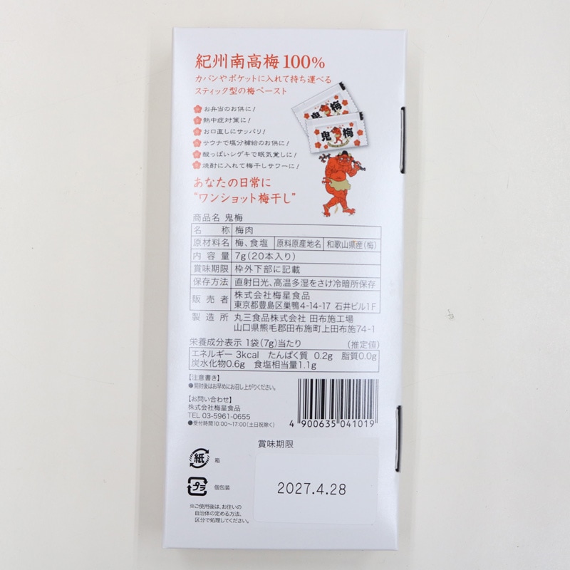鬼梅