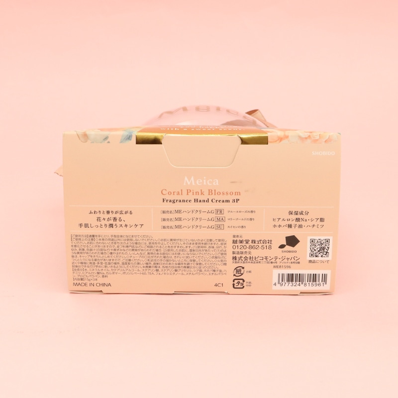 Meica ハンドクリーム3本セット コーラル | ハンプティーダンプティー