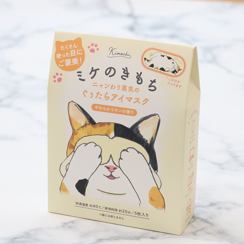 ぐぅたらアイマスク ミケのきもち5枚