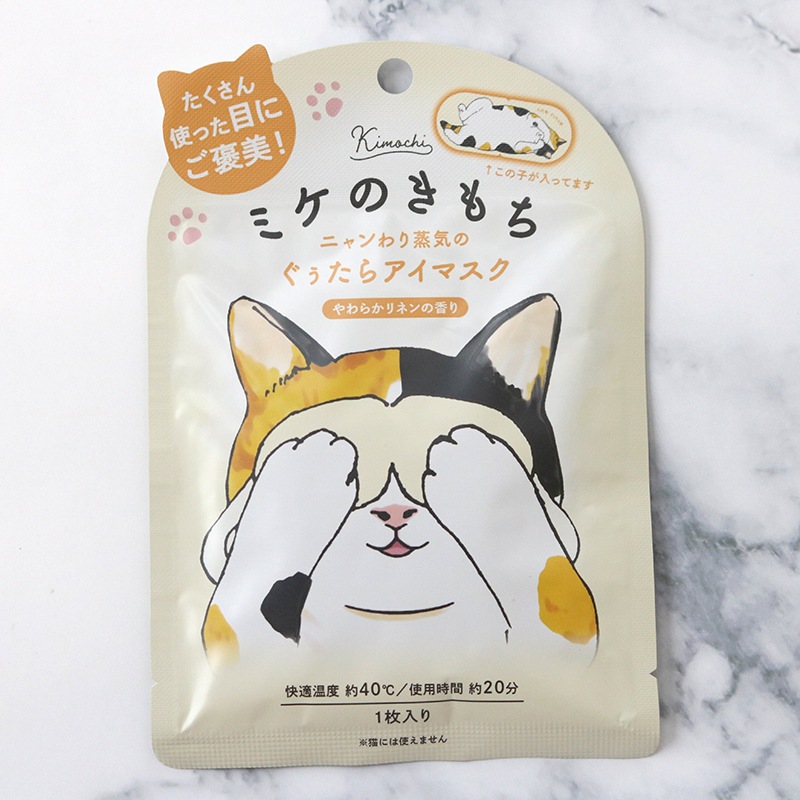 ぐぅたらアイマスク ミケのきもち5枚