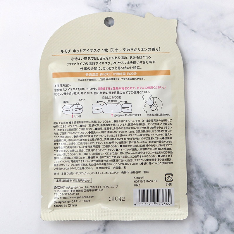 ぐぅたらアイマスク ミケのきもち5枚